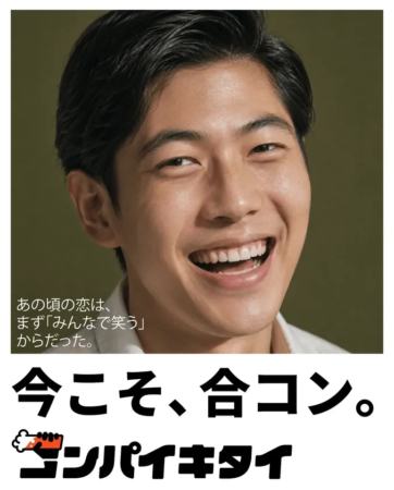 笑顔の男性と「あの頃の恋は、まず「みんなで笑う」からだった。」