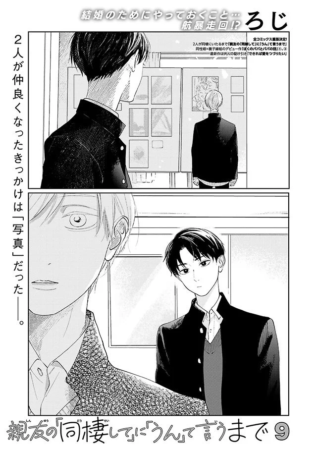 親友の「同棲して」に「うん」て言うまで