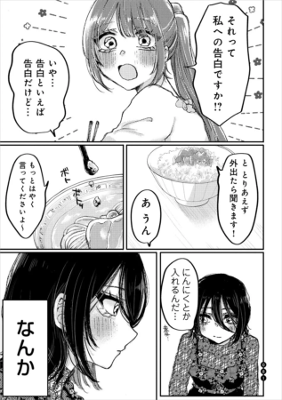告白に驚く少女とラーメンのシーン