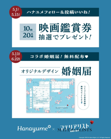 キャンペーン告知