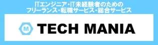 ITエンジニア・IT未経験者のためのフリーランス・転職サービス・総合サービス「テックマニア」ロゴ
