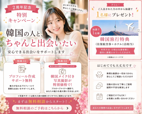 2周年記念特別キャンペーン