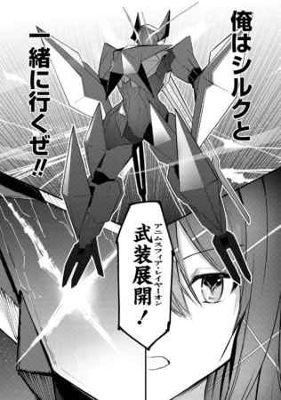 俺はシルクと一緒に行くぜ!!アニムスフィア・レイヤオン武装展開！