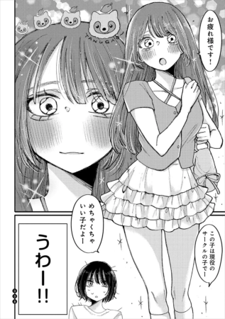 フリルのスカートを履いた女の子が照れた表情で挨拶している漫画の一コマ