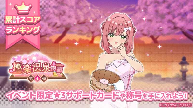 温泉イベントの美少女キャラクター