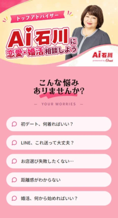 AI石川の紹介画像