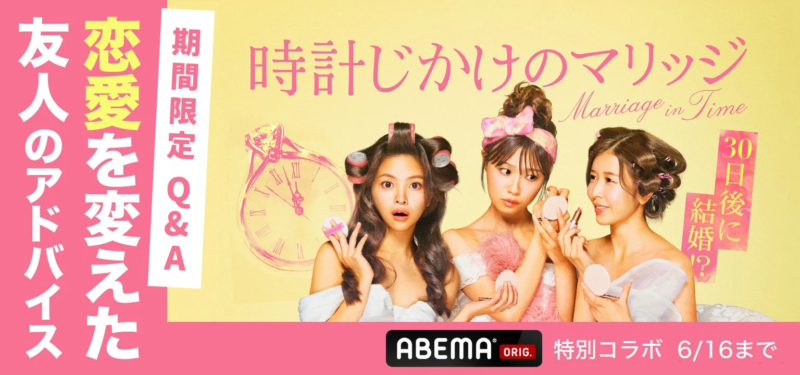 期間限定コラボマイQ&A