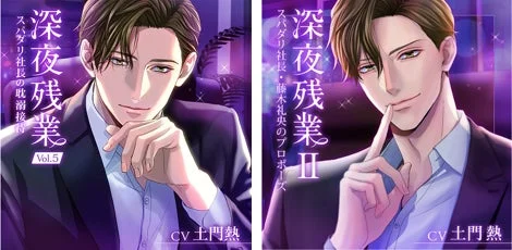 「深夜残業」シリーズ旧作セール