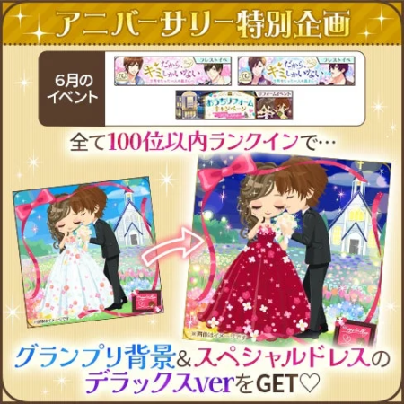 アニバーサリー特別企画