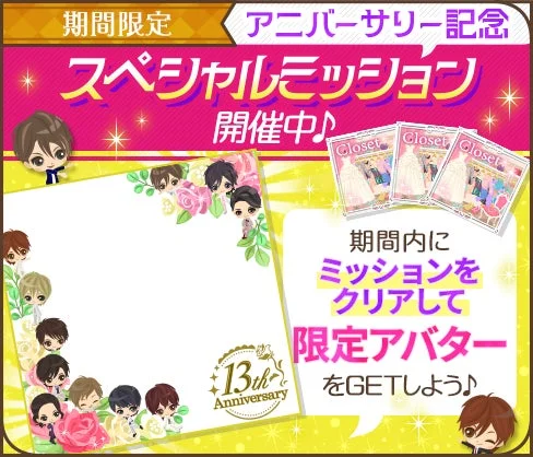 スペシャルミッション