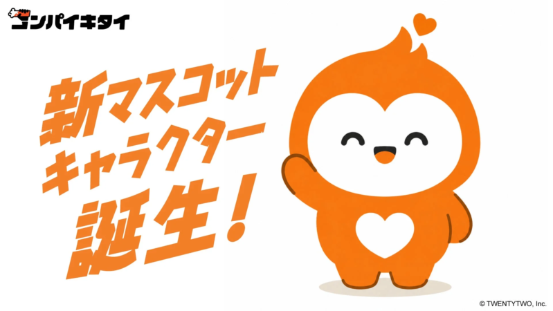 コンパくん誕生