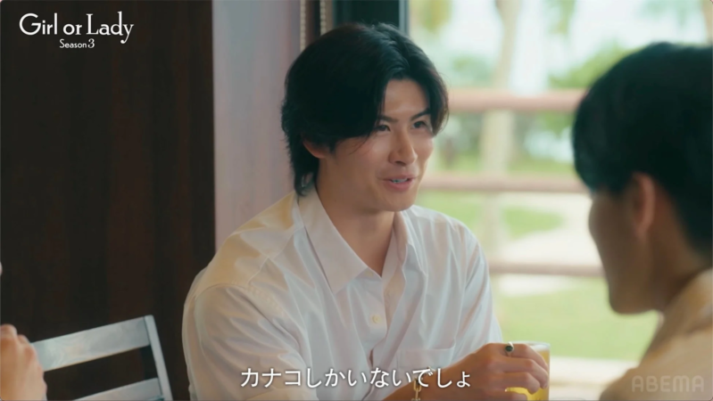 カナコさんを下の名前で呼び捨てにするリュウスケさん