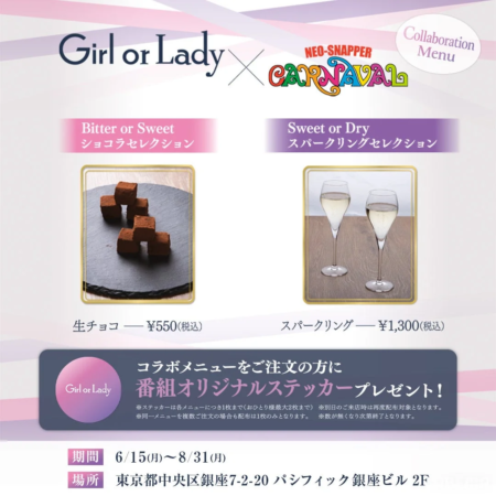 Girl or Lady NEO-SNAPPER CARNAVAL Collaboration Menu