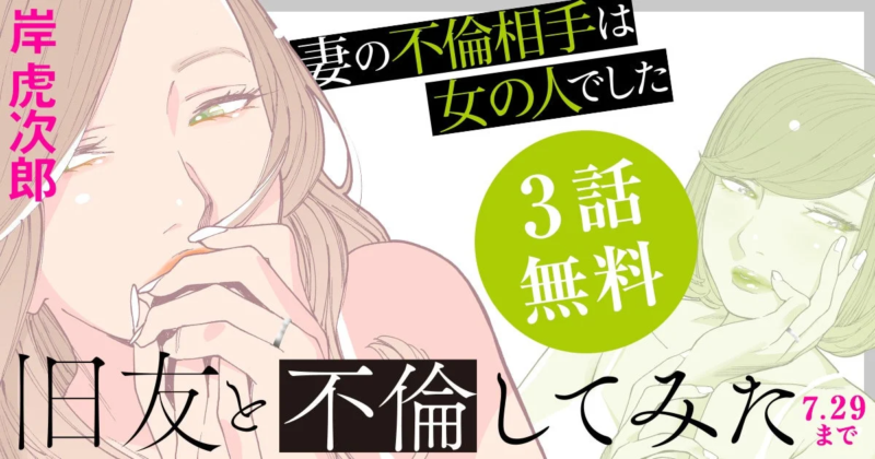旧友と不倫してみた