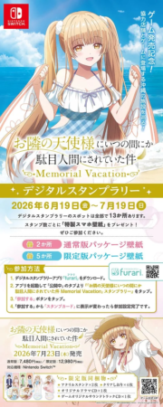 デジタルスタンプラリーの告知画像