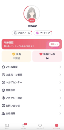 マイページ画面での年齢認証の促し