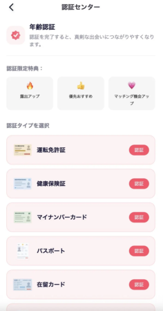 ヨイトキの認証センター画面