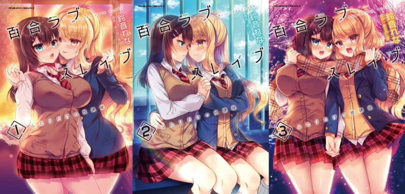 コミックス1-3巻表紙