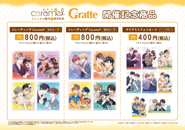 開催記念トレーディンググッズ