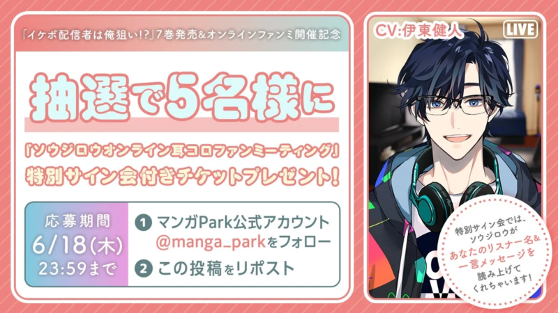 特別サイン会付きチケットプレゼントキャンペーン