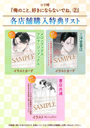 購入特典リスト