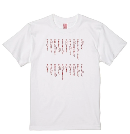 歌舞伎町を漢字ドリル形式で再解釈したTシャツ