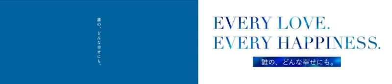 青と白のシンプルな背景に、「EVERY LOVE. EVERY HAPPINESS.」と「誰の、どんな幸せにも。」というメッセージが書かれた画像です。