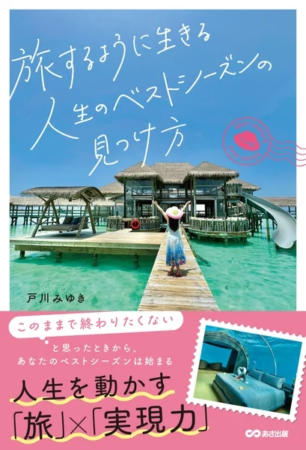 旅行、自己啓発、ライフスタイル
