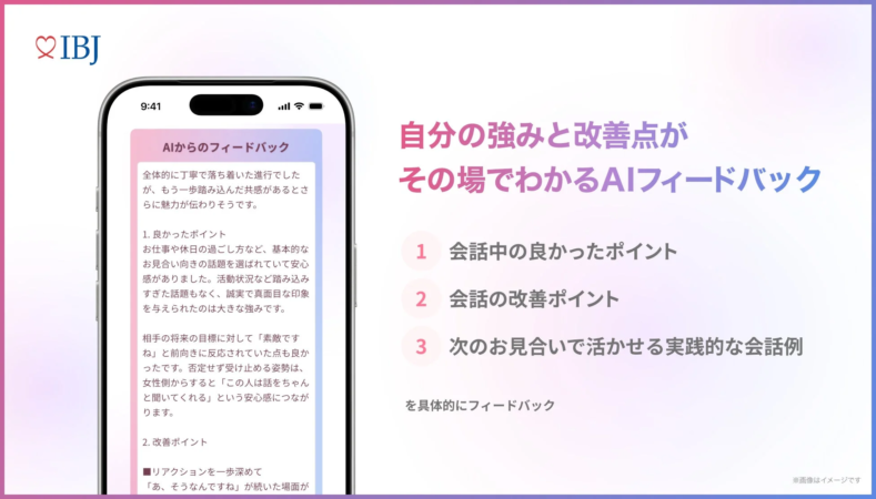 AIフィードバックの例を示す画像