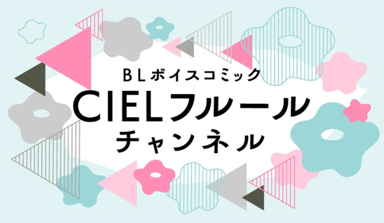 CIELフルールチャンネルロゴ