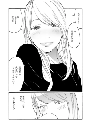 既婚者の火遊び