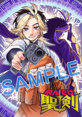 『飛んでけ聖剣』4巻