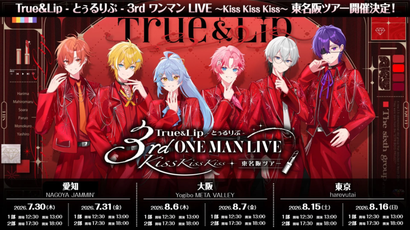 とぅるりぷ3rdワンマンライブ東名阪ツアー開催告知