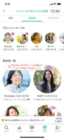参加者一覧画面