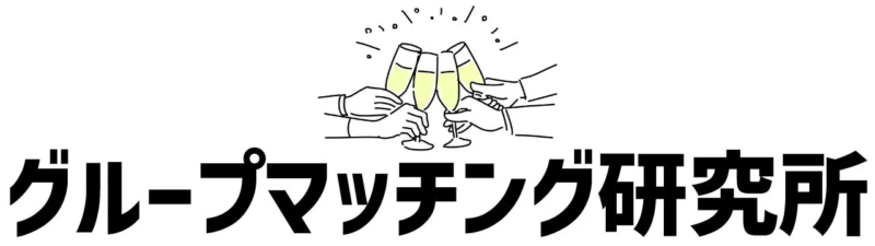 グループマッチング研究所ロゴ