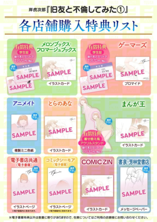 各店舗購入特典リスト