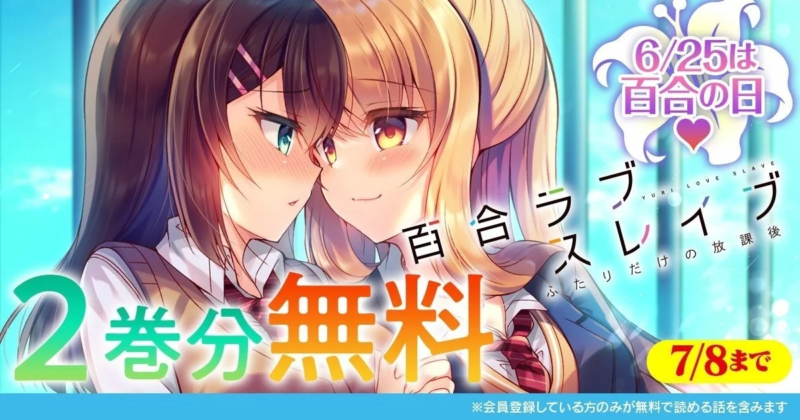 2巻分無料キャンペーン