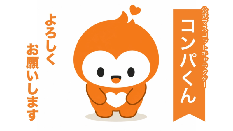公式マスコットキャラクター コンパくん