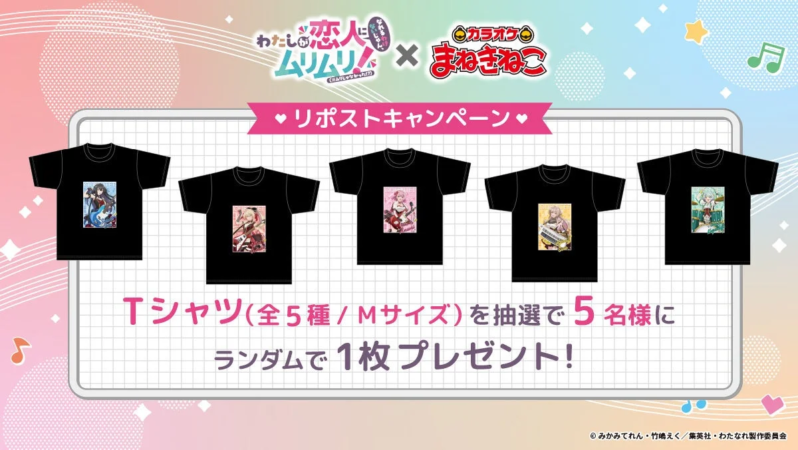 リポストキャンペーン告知