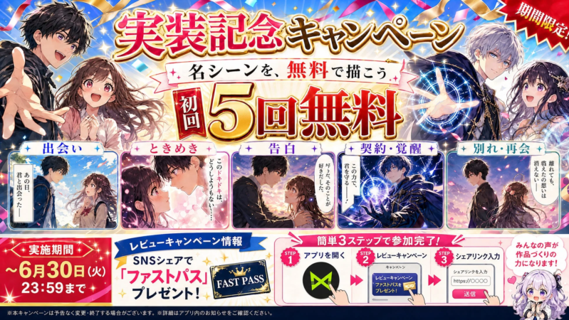 実装記念キャンペーン