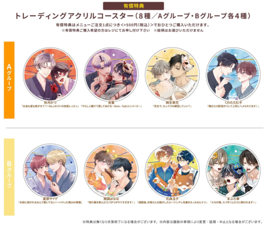 有償特典 トレーディングアクリルコースター