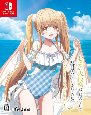 「お隣の天使様にいつの間にか駄目人間にされていた件 Memorial Vacation」のNintendo Switch版パッケージイラスト