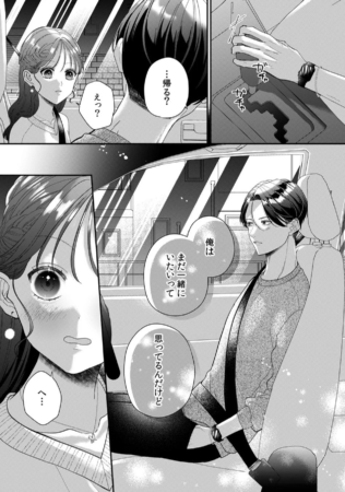 「まだ一緒にいたい」の告白