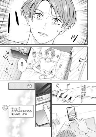 夢か…あの時の夢久々に見た