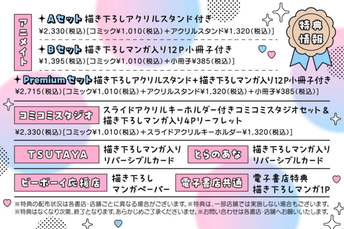 コミック購入特典の案内
