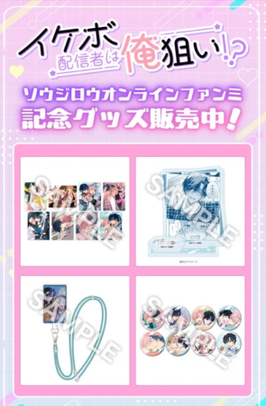ファンミーティング記念グッズ