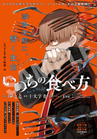 『いのちの食べ方』巻頭カラー
