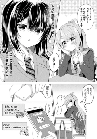 真桜と怜那
