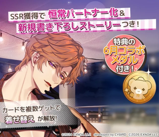 期間限定コラボガチャに「鳴神 ライ」登場！