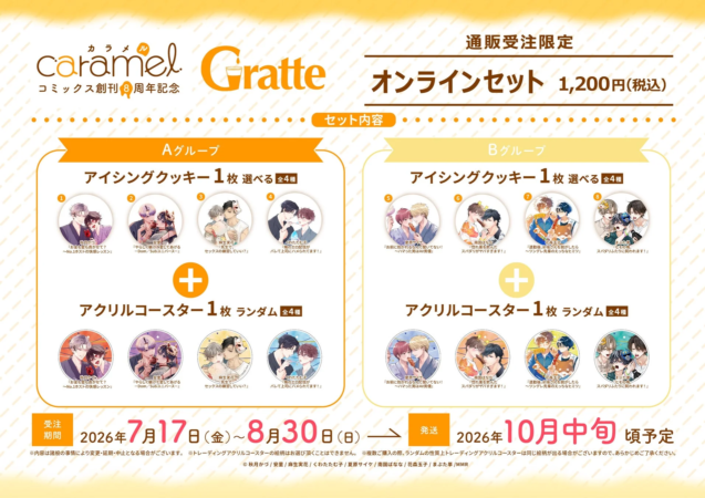 通販受注限定オンラインセット